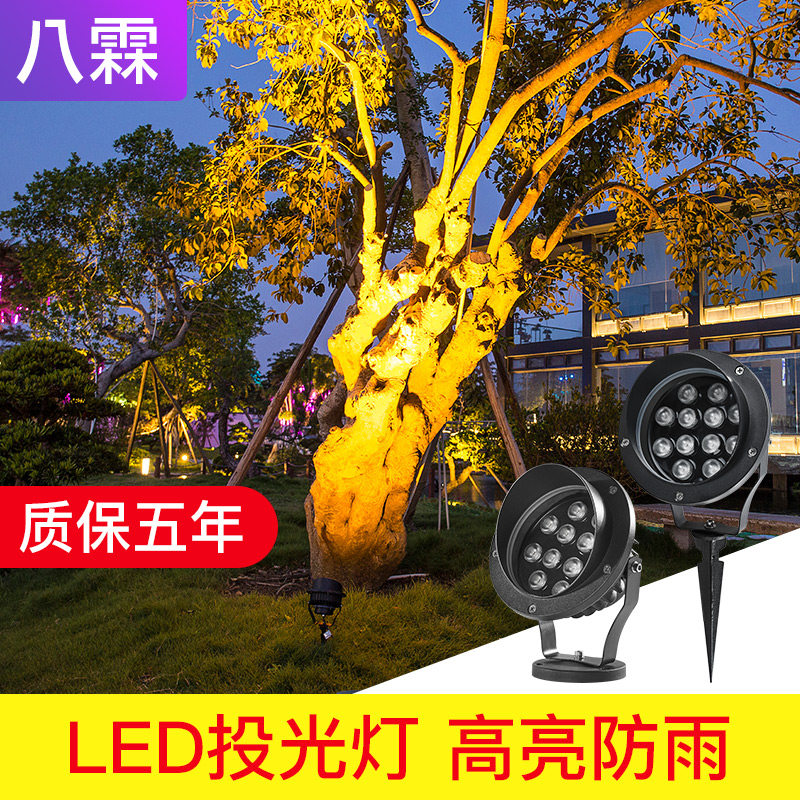 LED flood light outdoor waterproof courtyard lawn projection lighting colorful interstitial landscape greening illuminated tree spotlight