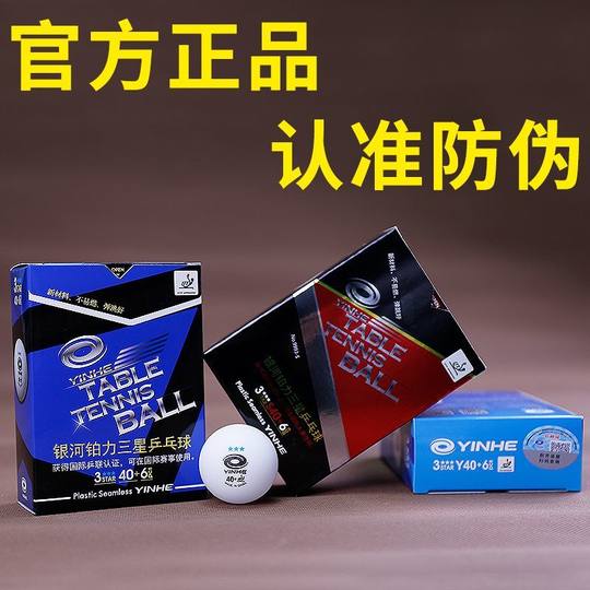 正版银河乒乓球铂力蓝三星无缝球新材料40+标准正规比赛专用球