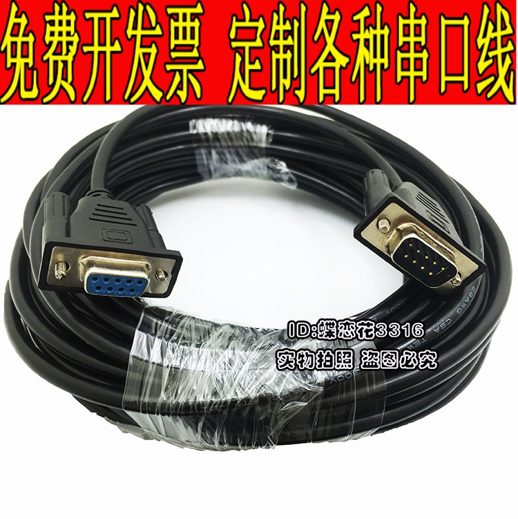 Serial port line 3 m 5 m 10 m rs232 serial port extension line male to mother DB9 pin RS232 full copper set