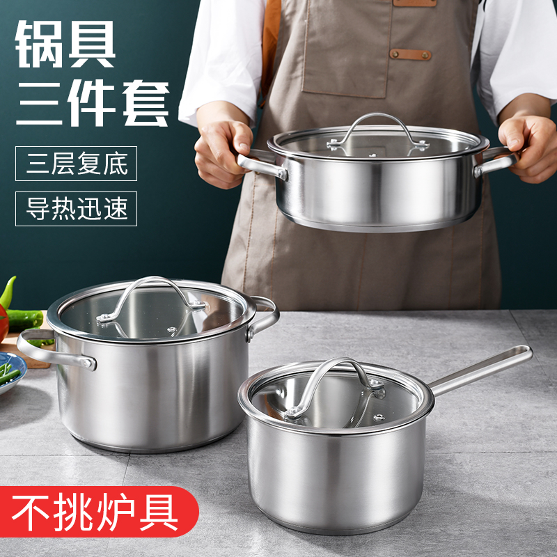 Stainless steel milk pot 304 thickened German pan set three-piece set household induction cooker pot combination without coating