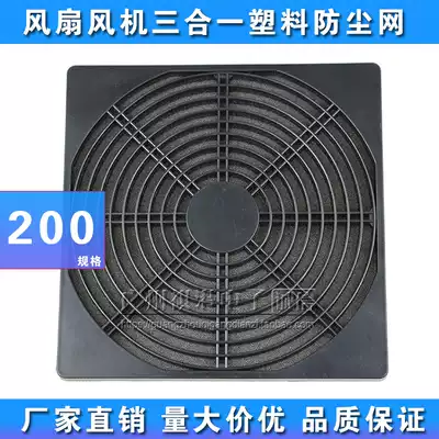 200 fan three-in-one dustproof net cover 20CM main case cooling fan protection screen filter dust net cover