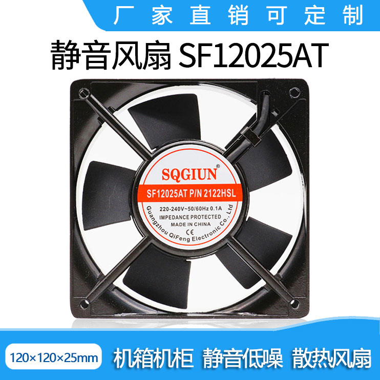 Direct selling small axial flow fan 12025 220V 12CM double ball bearing cabinet chassis cooling fan