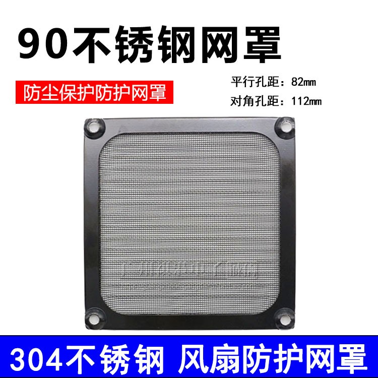 Host shell anti-dust mesh 9CM computer anti-dust mesh metal anti-dust mesh aluminum alloy material can be unwashed stainless steel