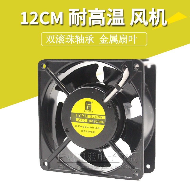 12038 High Temperature Resistant Fan 220V Metal Iron Leaf Fan 12CM Oven Main Shell Cabinet Exhaust Cooling Fan