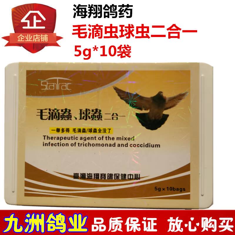 Thuốc chim bồ câu Hai Hương Trichomonas coccidia thuốc đua chim bồ câu hai trong một loài chim bồ câu cung cấp thuốc chữa bệnh cầu trùng - Chim & Chăm sóc chim Supplies lồng bẫy chim chào mào