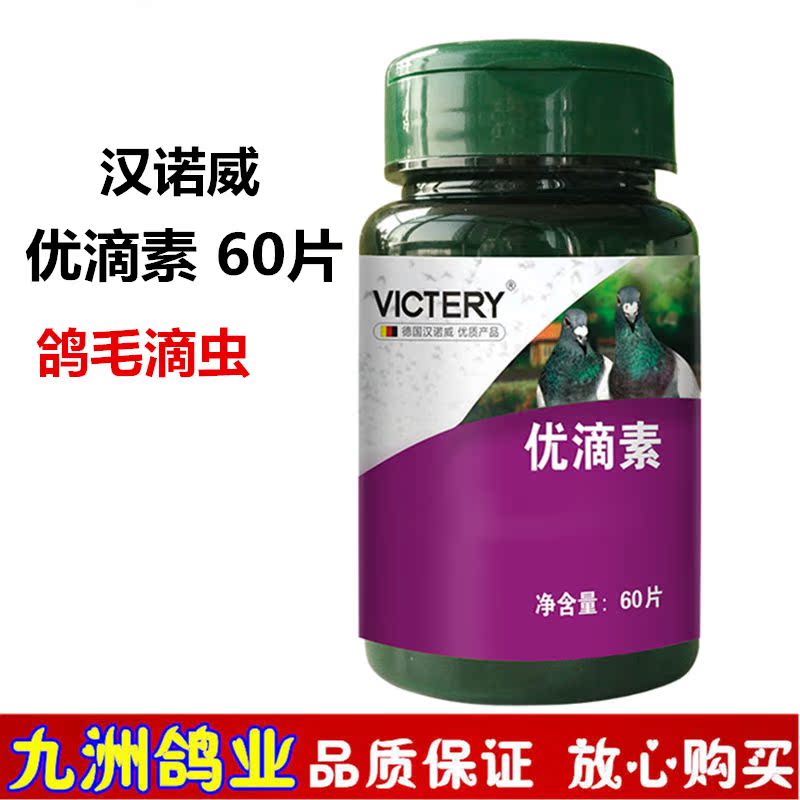 Tuyệt vời viên thuốc thả chim bồ câu y học chim bồ câu y học vẹt thư chim bồ câu đua chim bồ câu cung cấp thuốc trichomonas thuốc vàng vòng chân - Chim & Chăm sóc chim Supplies các loại máng ăn cho gà