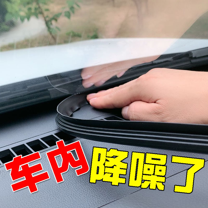 Silent anti-dust noise for the front windshield of the console soundproof adhesive strip in the car sealing strip meter
