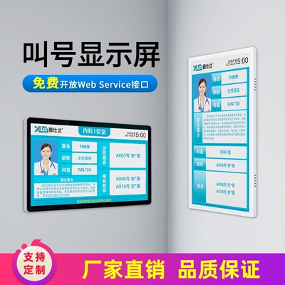 Shidda Sub-Consultation Display Screen Guide All-in-one Hospital Queuing to call Number System One Level 2 guide check screen door cards-Taobao