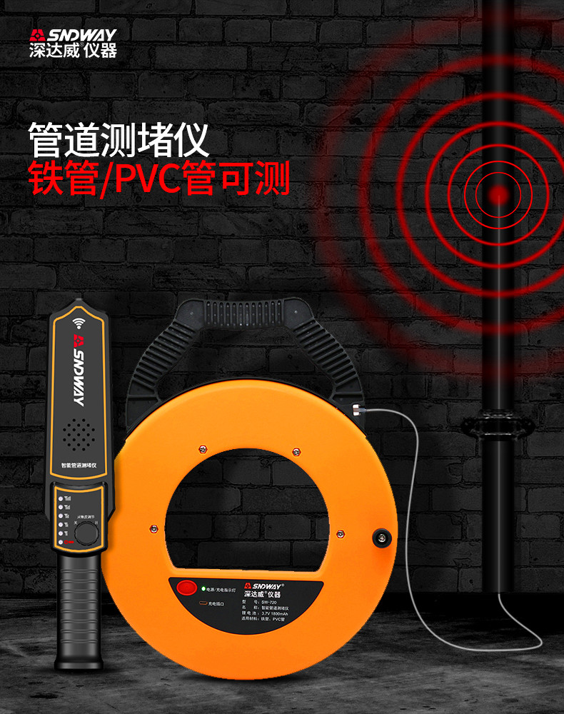 Детектор для стен 深达威sw-720测堵仪电工管道线管探测仪pvc排堵神器高精度排堵器 Deep QMI