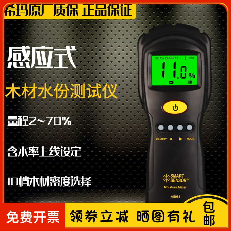 Xima AS981 wood moisture tester Inductive moisture detector Moisture content measurement Humidity measuring instrument