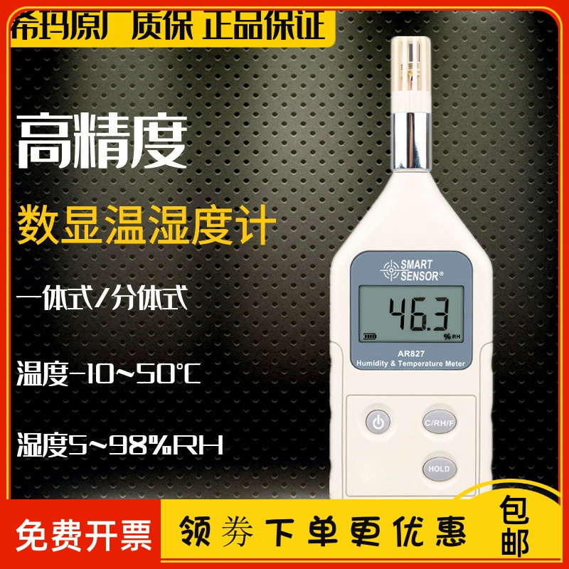 Hilma AS837 warm hygrometer handheld industrial number of household indoor high precision thermometer AS847 hygrometer