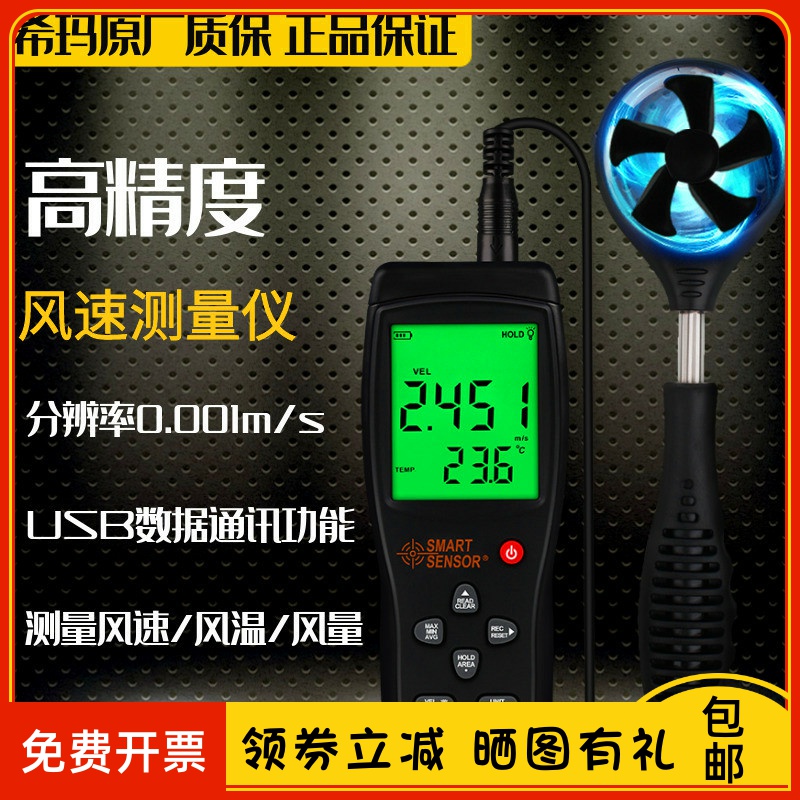 Xima AS836 wind speed tester AS856 high precision thermal air temperature air measuring instrument Wind speed measuring instrument