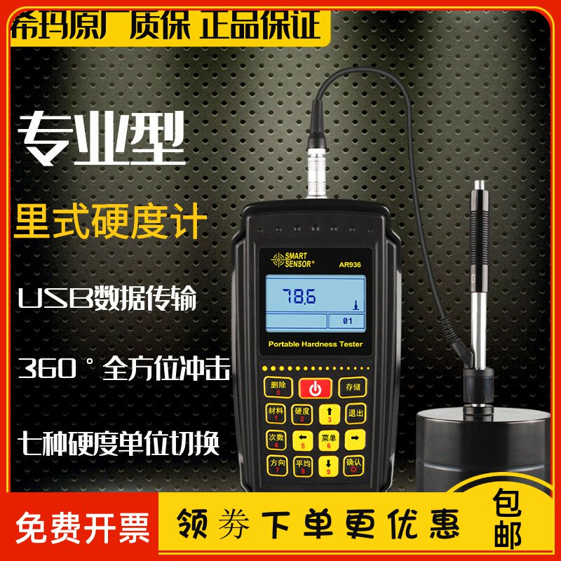 Hilma AR936 on the Richter scale hardometer high-precision portable heat treatment Lohs buss metal test detector