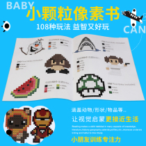 Small particle building block pixel manual puzzle assembly guide boys and girls mosaic creative puzzle tutorial manual