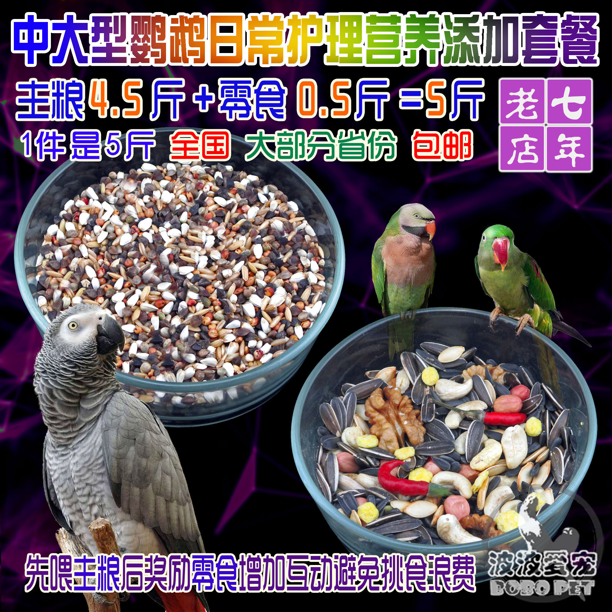 Medium Large Parrot Package Sun Monk Sublime chest grey parrot eclectic sunflower Amazon mixed grain and bird food