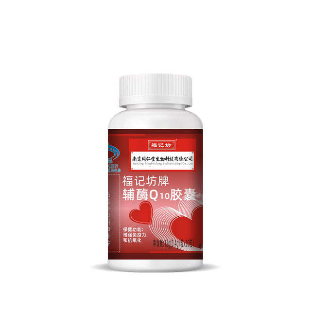 Coenzyme Q10 capsule ອາຫານສຸຂະພາບ ດູແລສຸຂະພາບຫົວໃຈ, ຊະລໍການອອກຊີເຈນ ແລະ ກຳຈັດສານອະນຸມູນອິດສະລະ