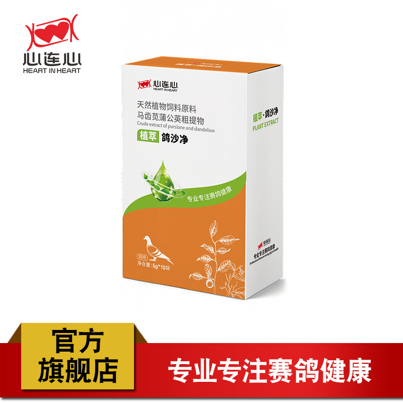Heart-To-Heart Parrot Bird Pigeon Complete Set of Pigeon Feed Auxiliary for Parrots, Budgerigars, Cockatiels, Lovebirds, Pigeon Sand Cleaner 50g
