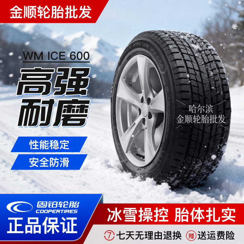 Cooper Snow Tires 15inch 16inch 17inch All Series Produced in 2025 Limited Time Promotion