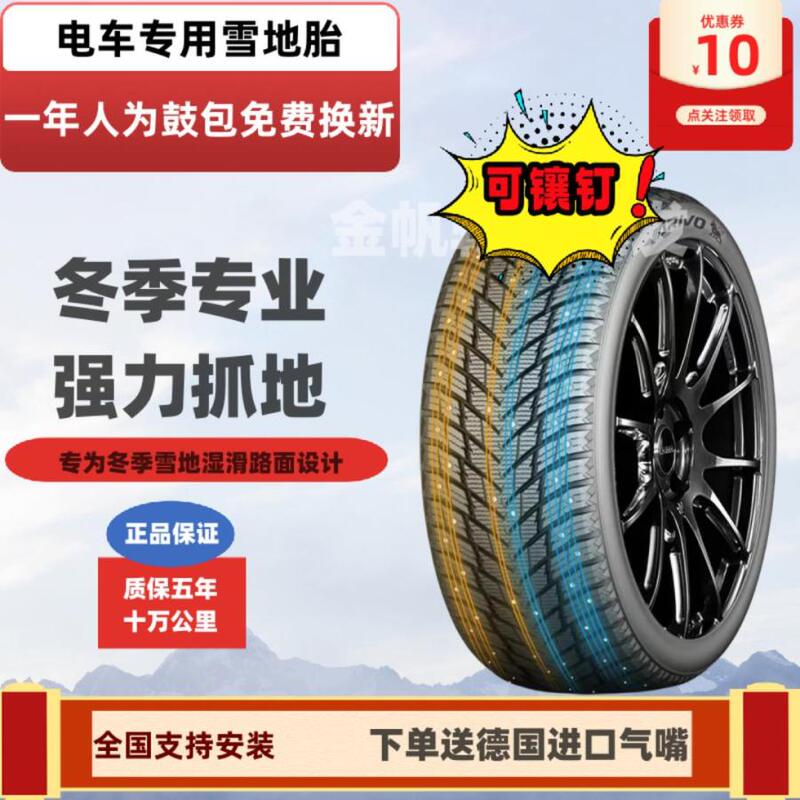 Russian Ice and Snow Special-Purpose Tires 16inch-17inch with Stud Options, Enhanced Wear Resistance, Specifically for Electric Vehicles