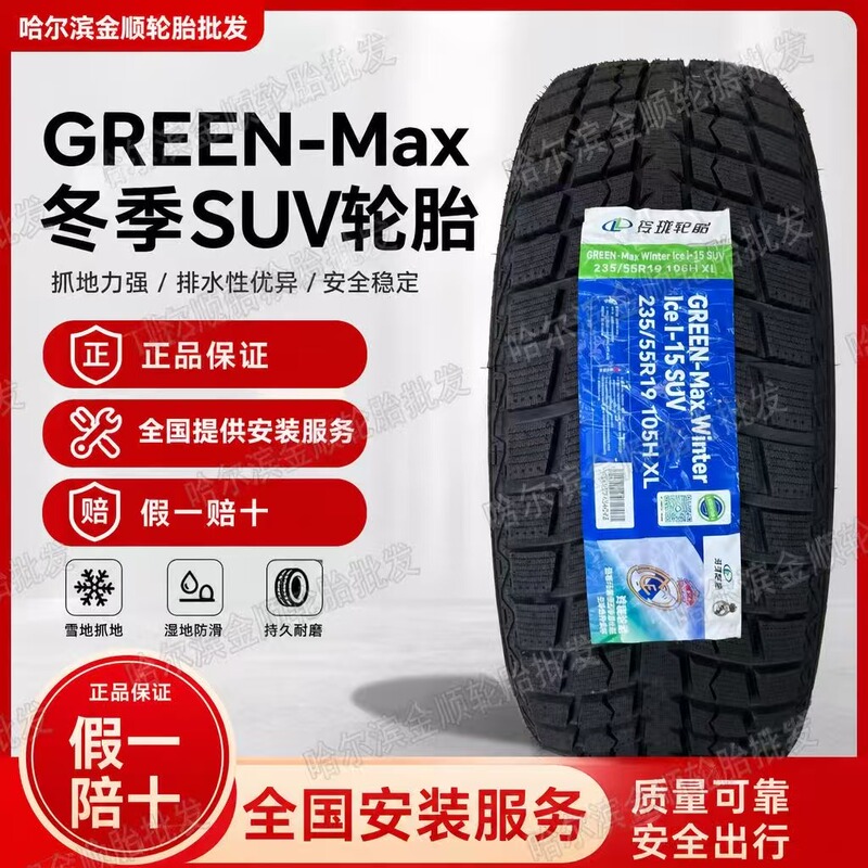 Linglong Snow Tires 12-16inch All Series 26-Year Production Winter Tire Installation Service Linglong Snow Tires 12-16inch All Series 26-Year Production Winter Tire Installation Service