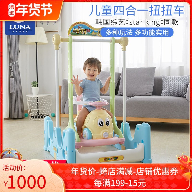 South Korea imported lunastory multifunctional swing twist car toy combination baby indoor toddler swing car