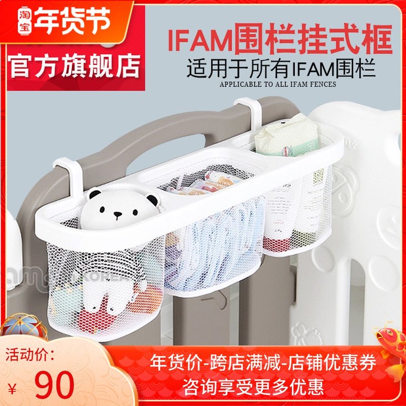 South Korea imported ifam baby fence frame multifunctional hanging finishing frame toy rack convenient storage basket 3 5cm