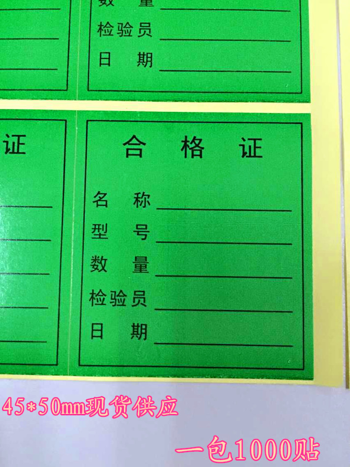 Qualification certificate inspection label material label self-adhesive sticker green certificate label 1000