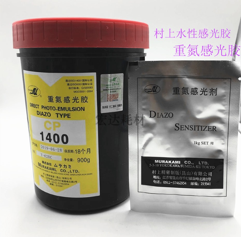 Online version printed material online version printed photosensitive glue Japanese village upper 1400GK light sensitive glue