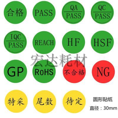 Color round yellow mantissa QC PASS REACH unqualified special mining GP HF to be inspected label sticker