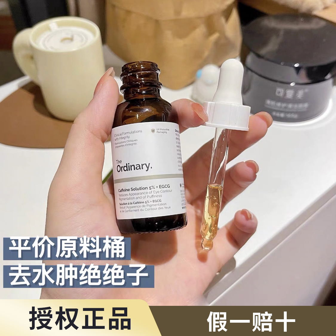The Ordinary Caffeine Eye Serum Deedema 5% Caffeine Eye Cream Serum Lifts firming