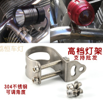 Liheng LED stainless steel fixed frame motorcycle paving light modified car Bar hoop spotlight bracket adjustable angle