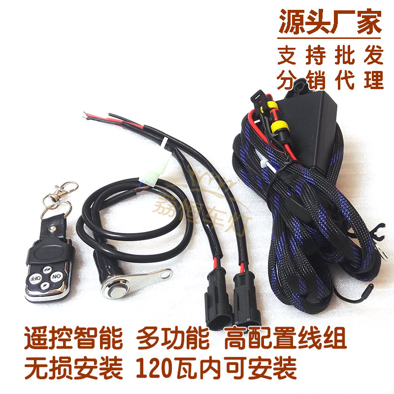 Motorcycle LED Intelligent Wire Group Spotlight Wiring Waterproof Switch Insurance Burst Controller Headlight Retrofit Harness-Taobao