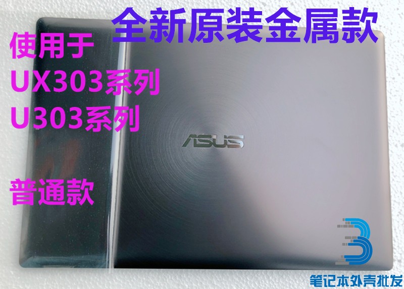 ASUS UX303 A shell ASUS U303 UX303L U303LN A shell metal new small flaws