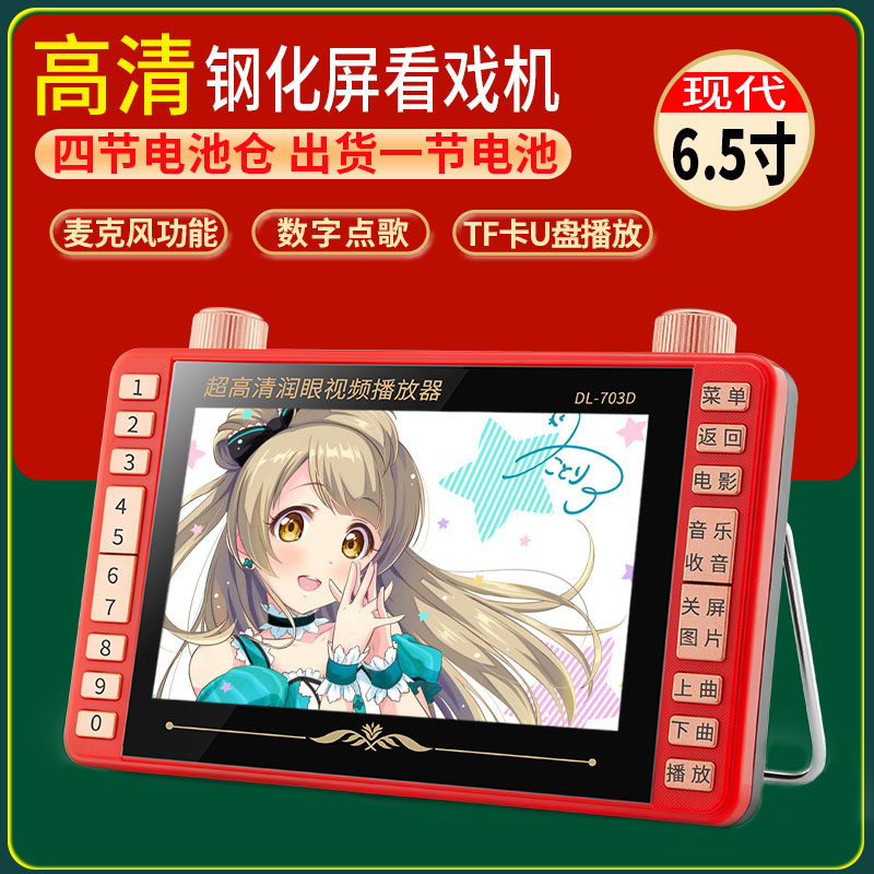 Modern 703D high-definition watch machine 6 8 inches high-definition video player megaphone singing the radio square dance