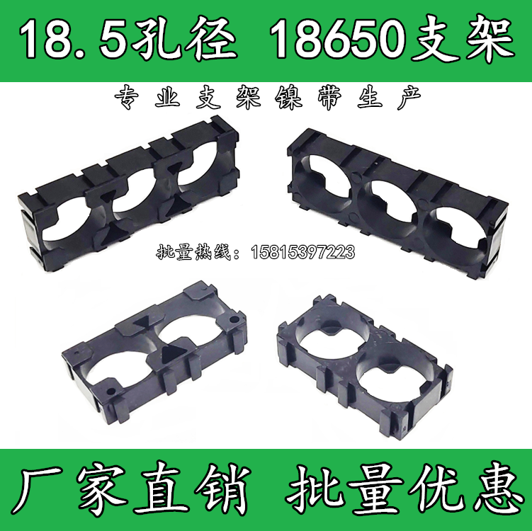 18650 bracket 2-unit 3-unit aperture 18 5mm electric vehicle battery pack fixed combination bracket manufacturer