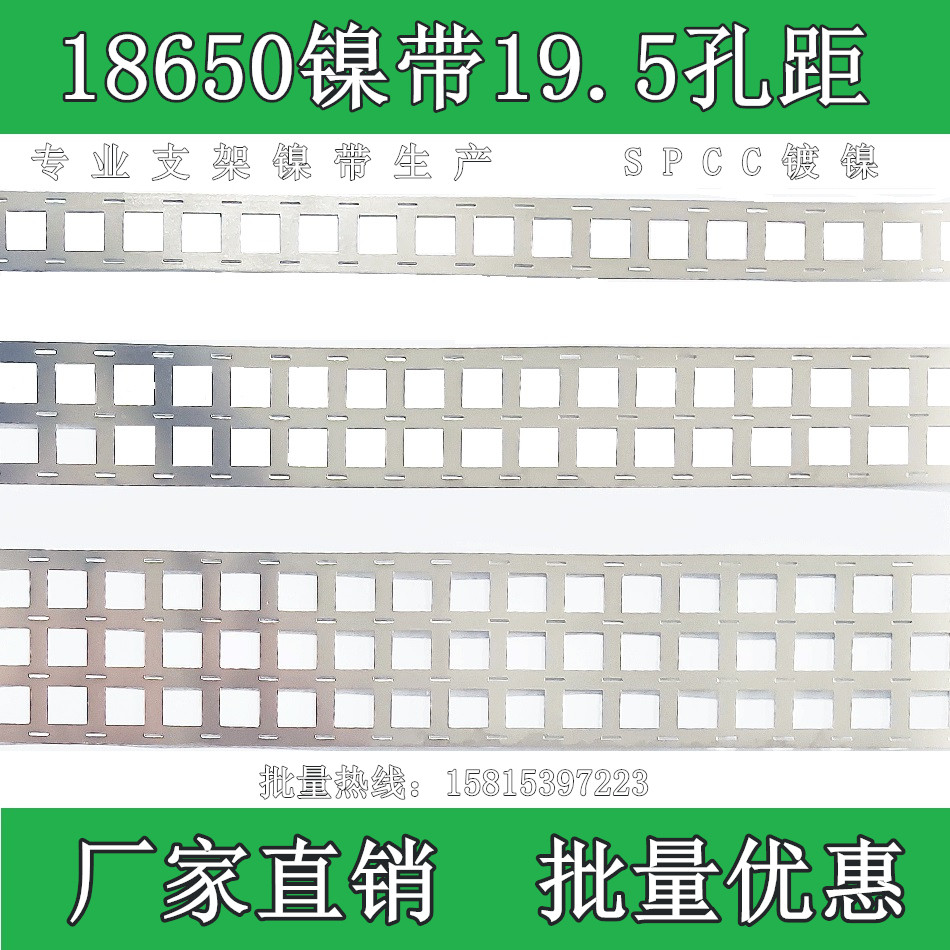 Nickel strip Nickel sheet Connection piece SPCC nickel-plated strip 18650 forming nickel strip 19 5-hole spacing bracket
