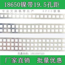 Nickel with nickel sheet Connection sheet SPCC nickel plated with 18650 Forming nickel with 19 5 hole distance bracket