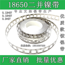 Nickel with nickel sheet nickel plated sheet 18650 Lithium battery Connection sheet 2 and bracket nickel with 0 15 * 27mm