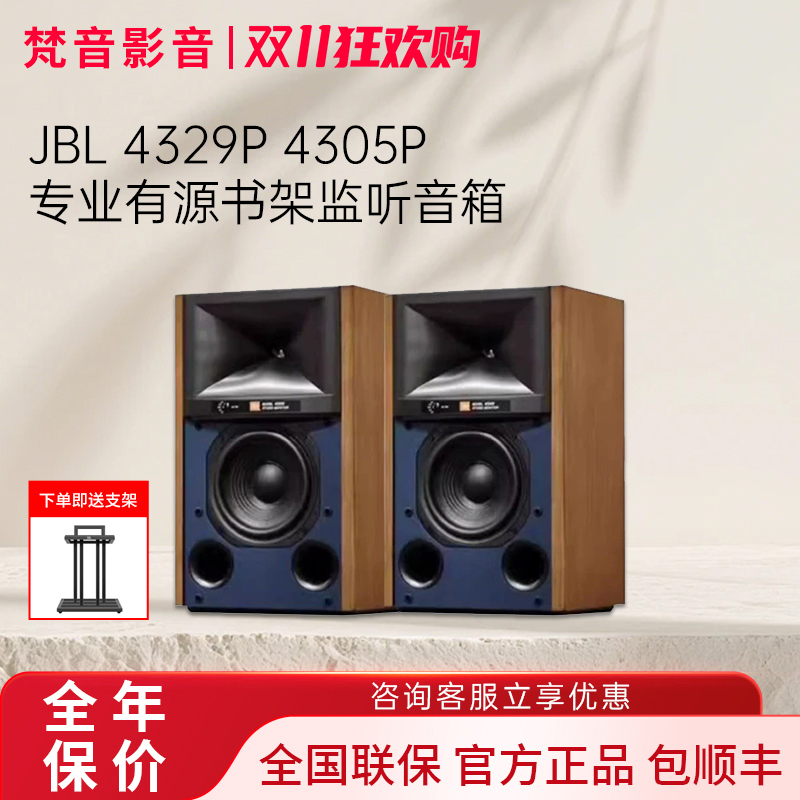 Jbl 4329P 4305P Professional Active Bookshelf Monitor Speakers Home Wireless Hifi Audiophile Wooden Speakers