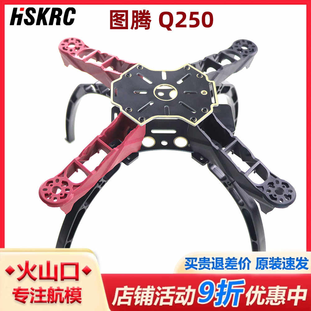 qav250 rack Latest Best Selling Praise Recommendation Taobao