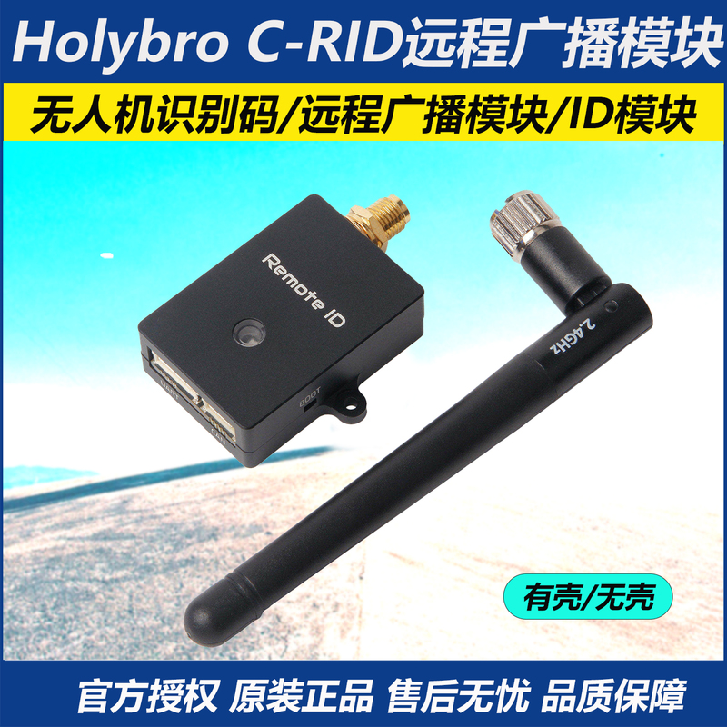 Heli C-Rid Drone Identification Code Remote Broadcast Id Module Supports Can Port