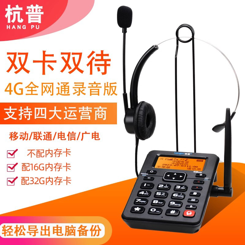 Hangpu W525 Full Network 4G/5G Card Phone Mobile Sim Card Wireless Landline Headset Recording