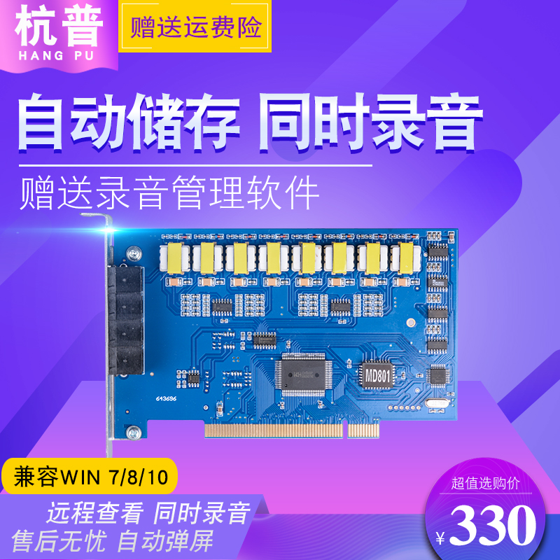 Hangpu HP708 8-way phone recording card recording listening device PCI sound recording system device 8-way cable telephone recording device incoming play-screen real time call inquiry recording card