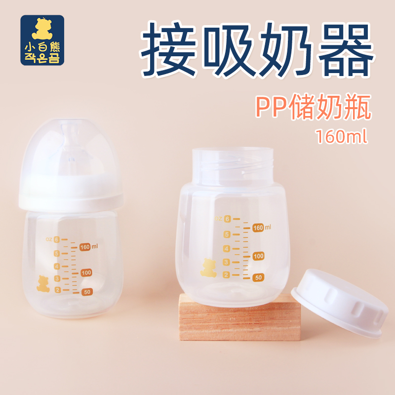 Small white bear storage bottle suction miller accessories PP material PPSU wide mouth diameter feeding bottle big mouth duck New Anyi can be used