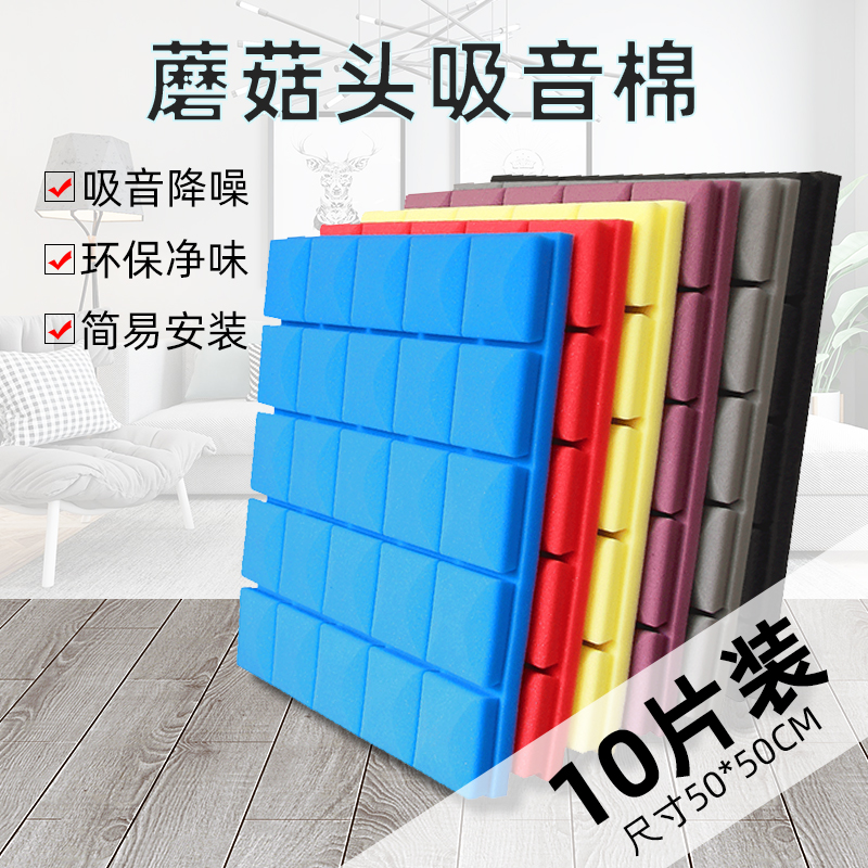 soundproof cotton wall sound absorbing cotton indoor self-adhesive recording studio house bedroom home anchor ktv wall sticker soundproof board