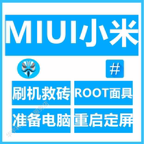 Xiaomi 11 Redmi k40g 9a 8 note9pro note8pro remote rescue brush root mask