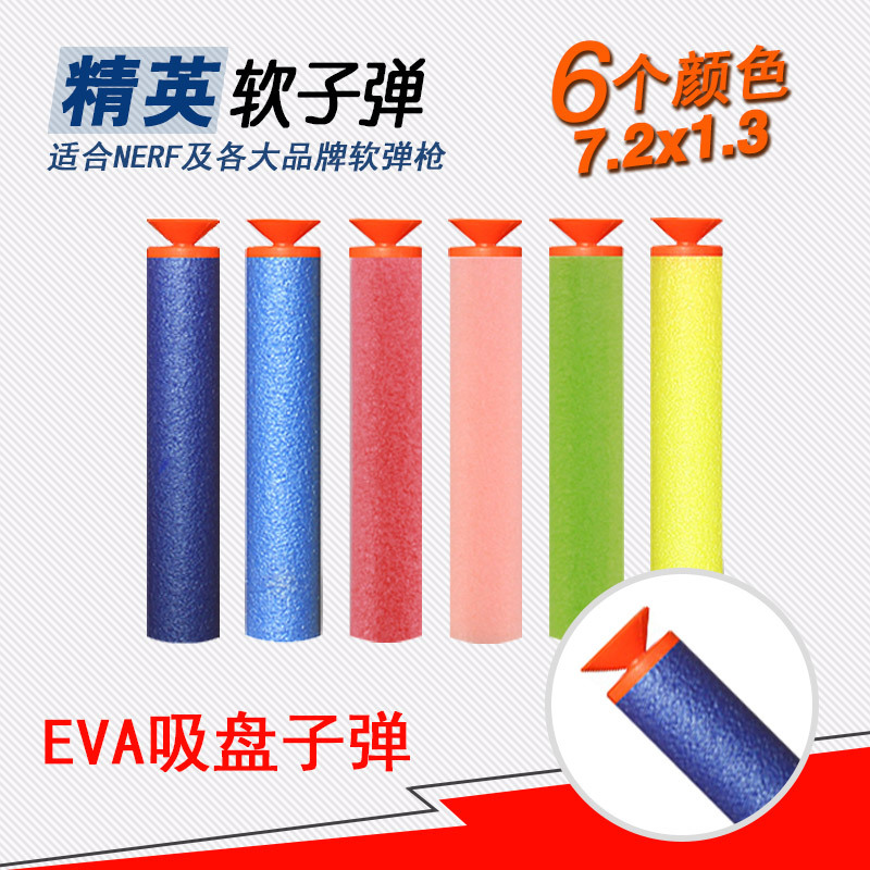 Soft bullet gun bullet children's toy gun sucker sponge foam bullet universal Hasbro NERF heat launcher