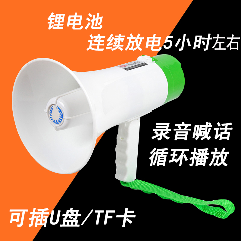 Football fans hold out loud chants to spread propaganda called trumpeter recording card rechargeable megaphone