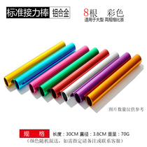Sports meeting track and field competition unit game standard alternating pass baton wooden aluminum alloy baton stick