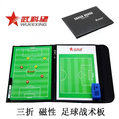 Coach football match training supplies command plate tactical plate Wuko star football magnetic tactical board a variety